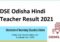DSE Odisha Hindi Teacher Result 2021